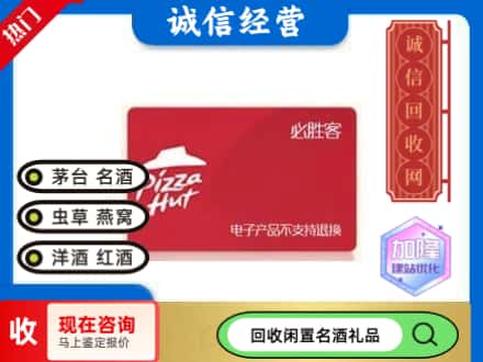兴县回收必胜客购物卡